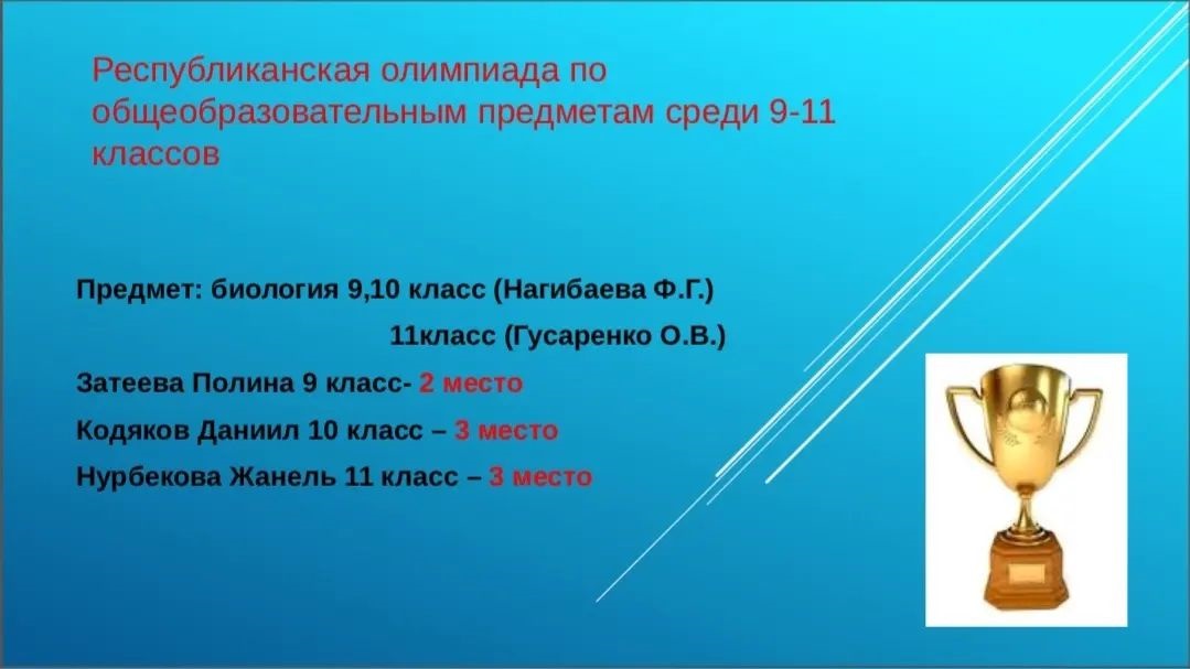 Республиканская олимпиада по общеобразовательным предметам