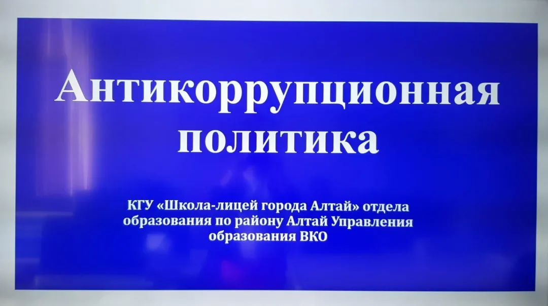 "Сыбайлас жемқорлыққа қарсы іс-қимыл туралы". «О противодействию коррупции»