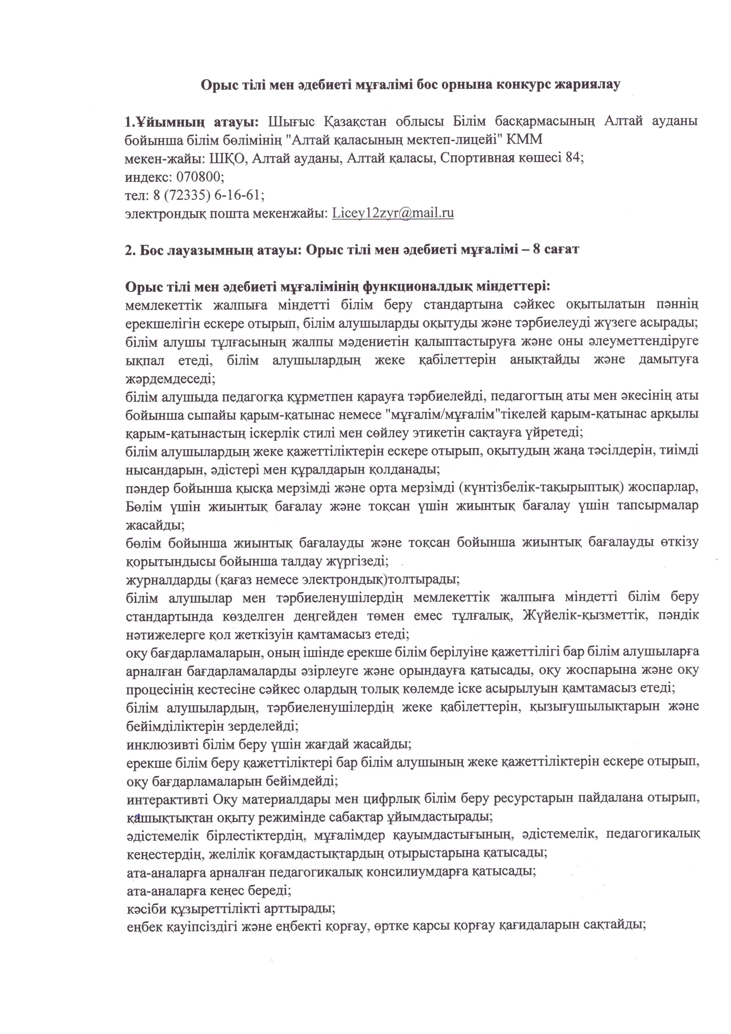 Объявление о проведении конкурса на вакантную должность учителя русского языка и литературы.