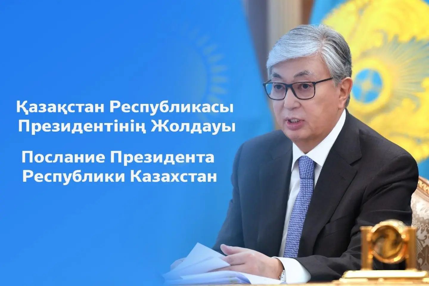 Отзыв на Послание Президента РК Токаева К.К . народу Казахстана «Справедливый Казахстан: закон и порядок, экономический рост, общественный оптимизм»